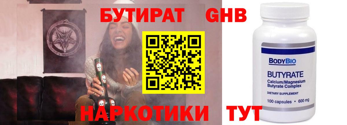БУТИРАТ BDO Малгобек