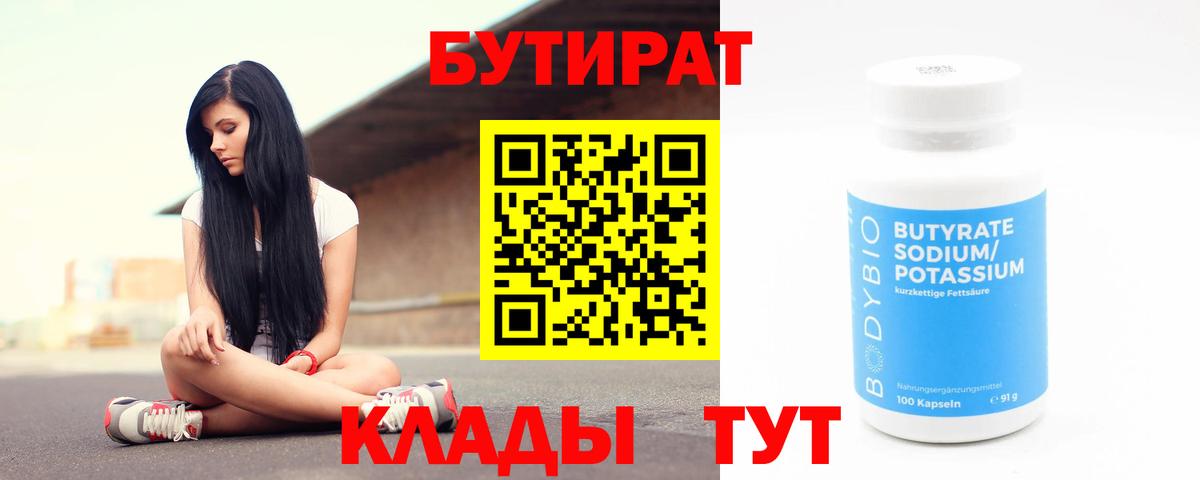 Малгобек  Бутират жидкий экстази  Вход с VPN 