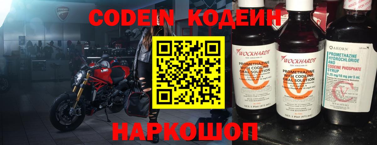 Кодеиновый сироп Lean Purple Drank  Вход с VPN  Малгобек  Codein Purple Drank 