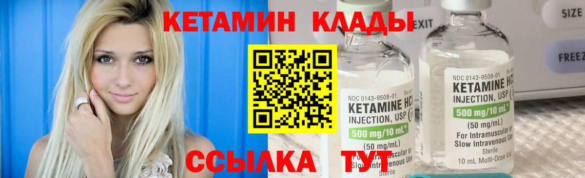 Малгобек  Кетамин ketamine  площадка как зайти  Вход с VPN 