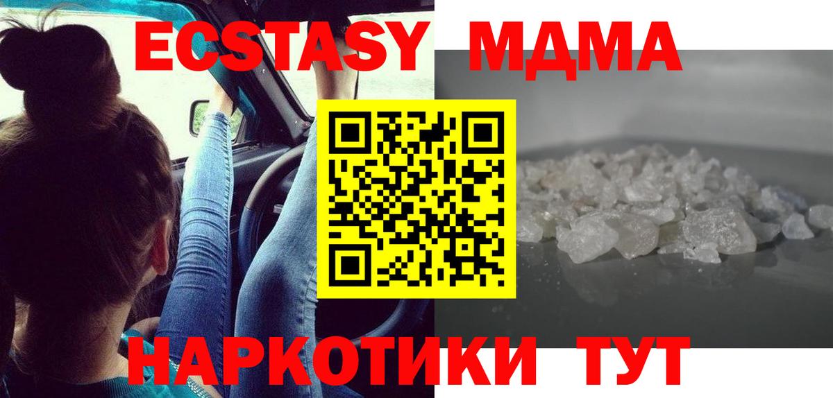 MDMA молли Малгобек