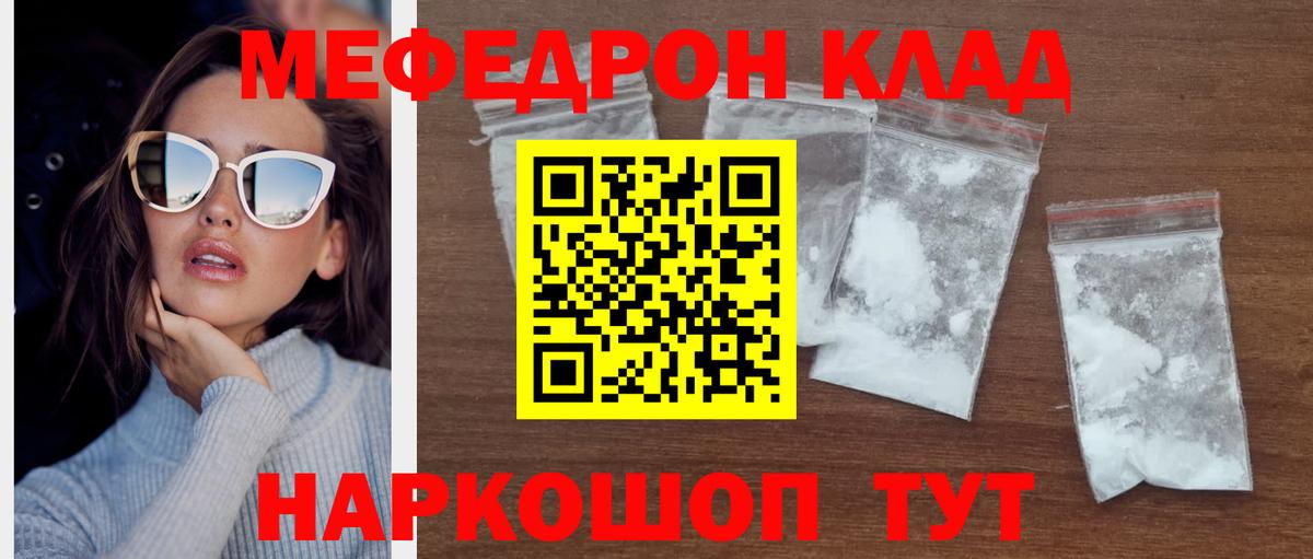 Меф мяу мяу кристаллы Малгобек