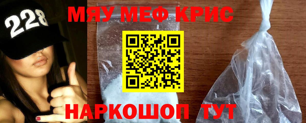 Меф  Меф кристаллы  Вход с VPN  Мефедрон мяу мяу  Мефедрон  Малгобек 