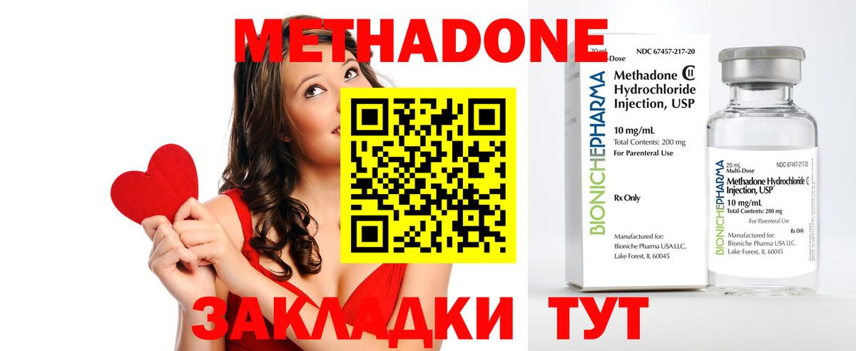 Метадон methadone  Вход с VPN  Метадон кристалл  Малгобек 
